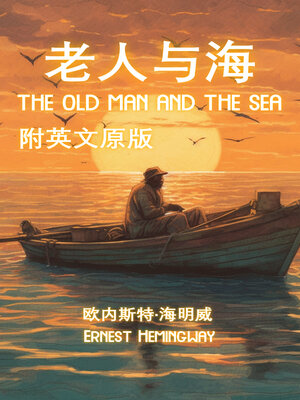 cover image of 老人与海